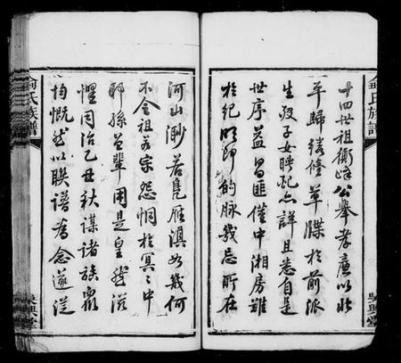 湖南侴氏族谱-侴氏族谱 [13卷,及卷首].pdf电子版预览图5