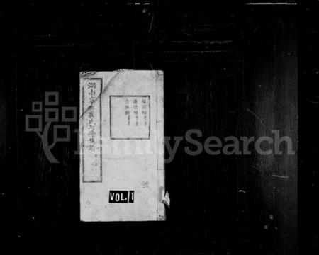 湖南崔氏族谱-湖南宁乡崔氏七修族谱 [25卷,首末各1卷].pdf电子版