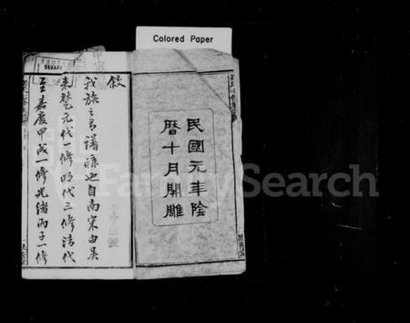 湖南崔氏族谱-湖南宁乡崔氏七修族谱 [25卷,首末各1卷].pdf电子版预览图2