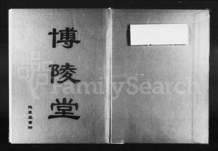 湖南崔氏族谱-崔氏八修族谱 [9卷,含卷首].pdf电子版