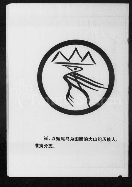 湖南崔氏族谱-崔氏八修族谱 [9卷,含卷首].pdf电子版预览图1