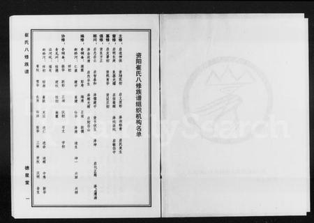 湖南崔氏族谱-崔氏八修族谱 [9卷,含卷首].pdf电子版预览图2