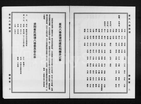 湖南崔氏族谱-崔氏八修族谱 [9卷,含卷首].pdf电子版预览图3