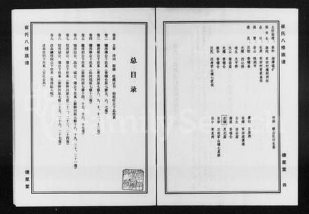 湖南崔氏族谱-崔氏八修族谱 [9卷,含卷首].pdf电子版预览图4