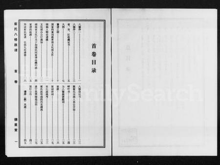 湖南崔氏族谱-崔氏八修族谱 [9卷,含卷首].pdf电子版预览图5