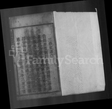 江西陈氏族谱-江西新城云路启贤陈氏三修家谱 [12卷,首1卷].pdf电子版预览图4