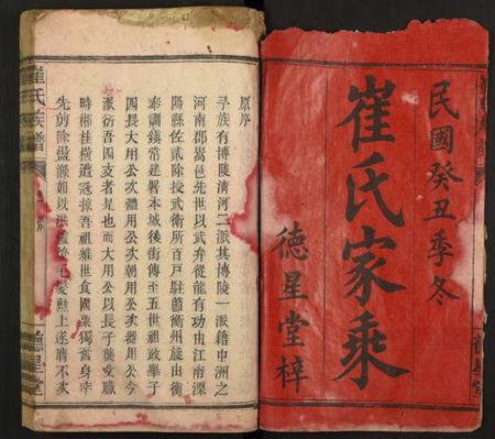 湖南崔氏族谱-崔氏家乘 [存卷1].pdf电子版预览图1