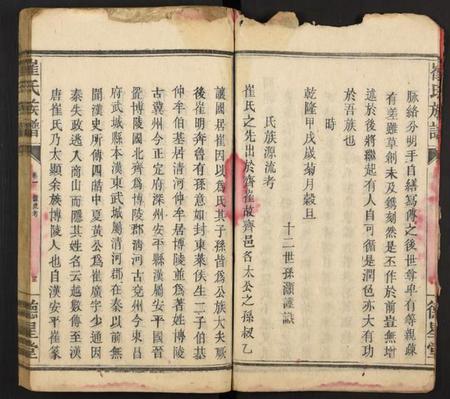 湖南崔氏族谱-崔氏家乘 [存卷1].pdf电子版预览图3