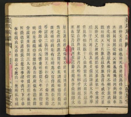 湖南崔氏族谱-崔氏家乘 [存卷1].pdf电子版预览图5