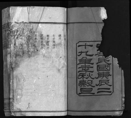 湖南戴氏族谱-戴氏三修族谱 [13卷,首1卷].pdf电子版预览图2