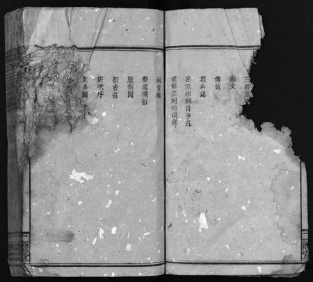 湖南戴氏族谱-戴氏三修族谱 [13卷,首1卷].pdf电子版预览图3