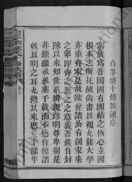 江西陈氏族谱-白茅塘陈氏十修族谱 [15卷].pdf电子版预览图3