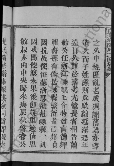 江西陈氏族谱-白茅塘陈氏十修族谱 [15卷].pdf电子版预览图4