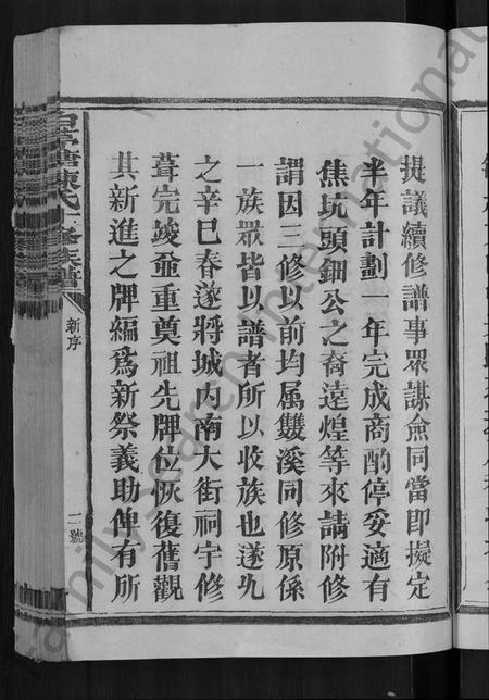 江西陈氏族谱-白茅塘陈氏十修族谱 [15卷].pdf电子版预览图5