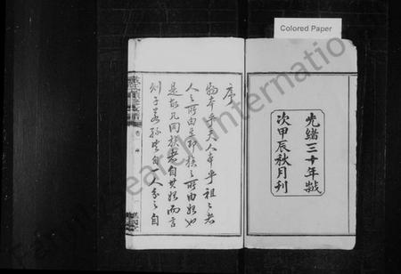 湖南戴氏族谱-善邑黄泥塘戴氏续修支谱 [8卷].pdf电子版预览图2