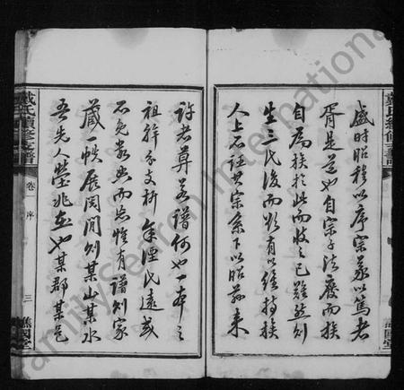 湖南戴氏族谱-善邑黄泥塘戴氏续修支谱 [8卷].pdf电子版预览图5