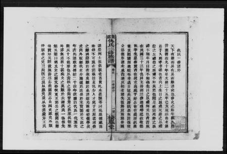 湖南仇氏族谱-邵东仇氏三修族谱 [6卷,首1卷].pdf电子版预览图3