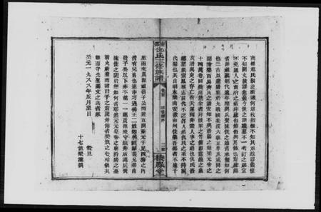 湖南仇氏族谱-邵东仇氏三修族谱 [6卷,首1卷].pdf电子版预览图4