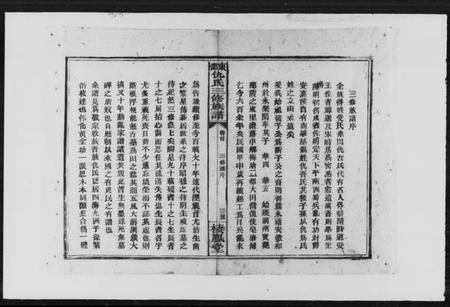 湖南仇氏族谱-邵东仇氏三修族谱 [6卷,首1卷].pdf电子版预览图5