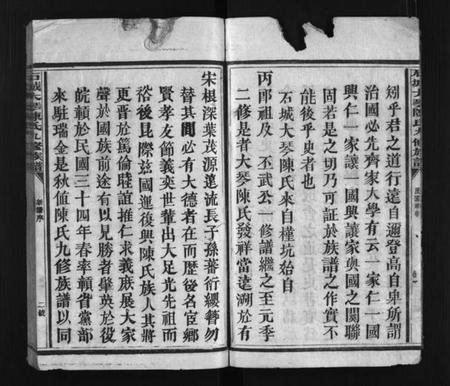 江西陈氏族谱-石城大琴陈氏九修族谱 [23卷, 彚志4卷].pdf电子版预览图2