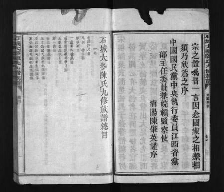 江西陈氏族谱-石城大琴陈氏九修族谱 [23卷, 彚志4卷].pdf电子版预览图3