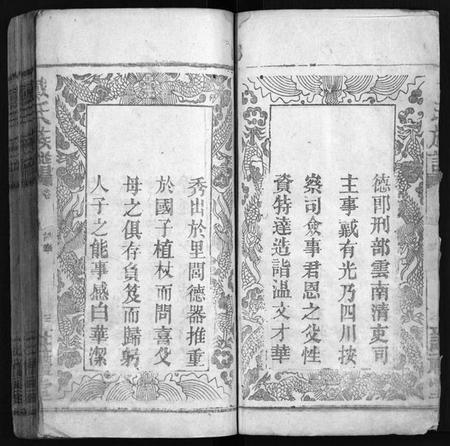 湖南戴氏族谱-戴氏族谱[33卷].pdf电子版预览图3