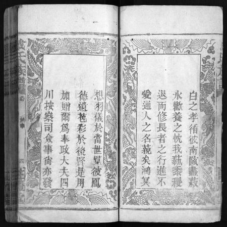 湖南戴氏族谱-戴氏族谱[33卷].pdf电子版预览图4