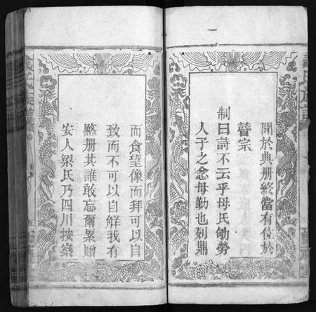 湖南戴氏族谱-戴氏族谱[33卷].pdf电子版预览图5