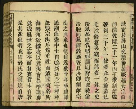 江西陈氏族谱-石城陈坊陈氏族谱 [62卷].pdf电子版预览图3