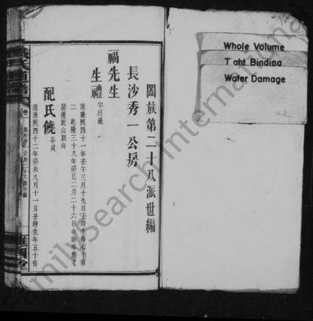 湖南戴氏族谱-戴氏续修通谱 [33卷].pdf电子版预览图1