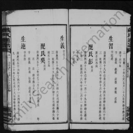 湖南戴氏族谱-戴氏续修通谱 [33卷].pdf电子版预览图2