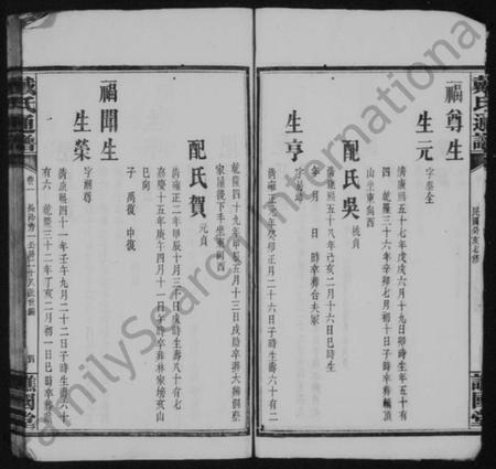 湖南戴氏族谱-戴氏续修通谱 [33卷].pdf电子版预览图4