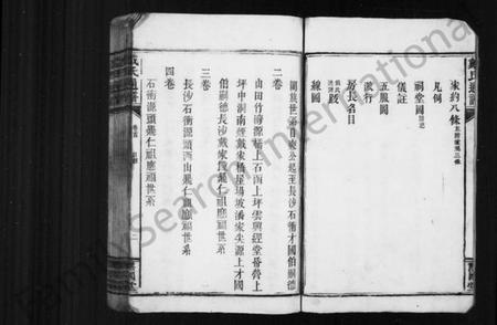 湖南戴氏族谱-戴氏阖族通谱 [19卷,含卷首].pdf电子版预览图3