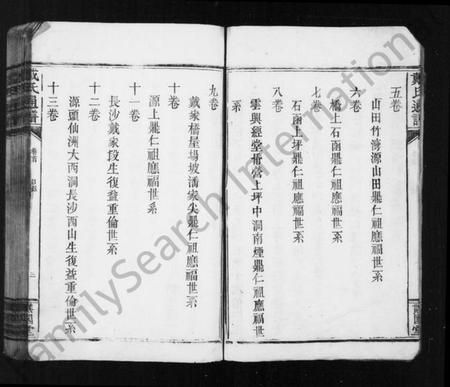 湖南戴氏族谱-戴氏阖族通谱 [19卷,含卷首].pdf电子版预览图4