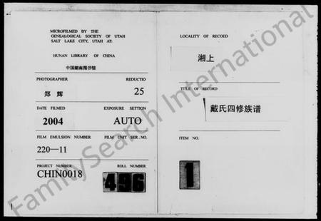 湖南戴氏族谱-湘上戴氏四修族谱 [60卷].pdf电子版预览图2