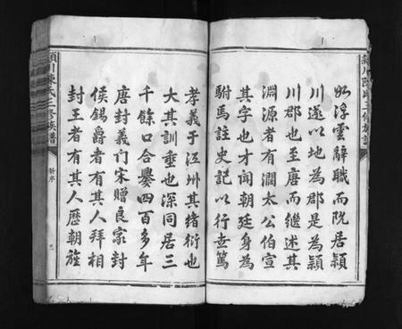 江西陈氏族谱-颖川陈氏三修族谱 [9卷].pdf电子版预览图5