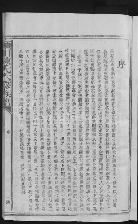 江西陈氏族谱-颖川陈氏六修族谱 [不分卷].pdf电子版预览图3