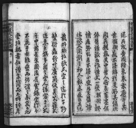 湖南戴氏族谱-湘上戴氏族谱 [36卷].pdf电子版预览图3