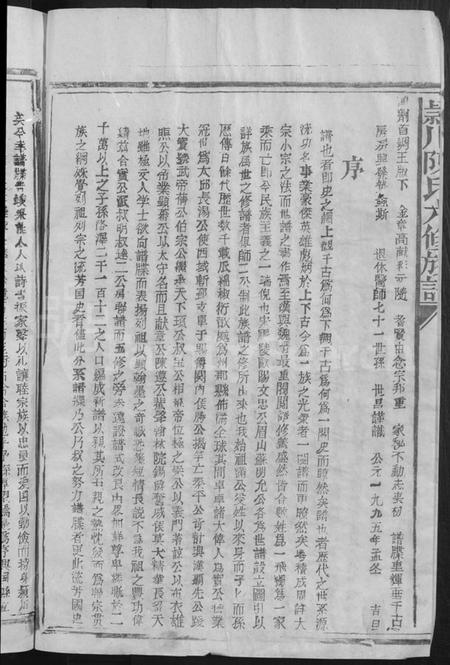 江西陈氏族谱-颖川陈氏六修族谱 [不分卷].pdf电子版预览图4