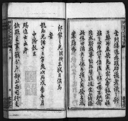 湖南戴氏族谱-湘上戴氏族谱 [36卷].pdf电子版预览图4