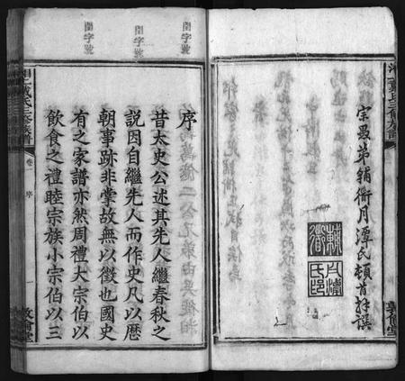 湖南戴氏族谱-湘上戴氏族谱 [36卷].pdf电子版预览图5