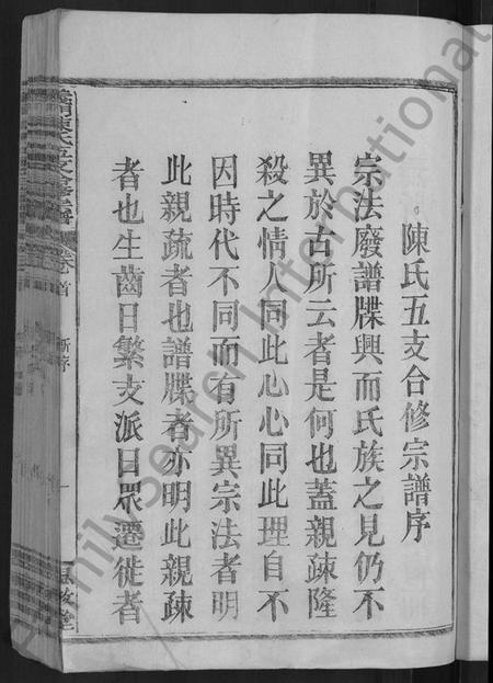 江西陈氏族谱-义门陈氏五支合修宗谱 [9卷,世系23卷].pdf电子版预览图3