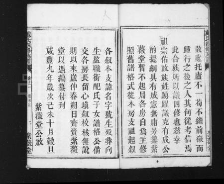 湖南戴氏族谱-鹤岭戴氏四修族谱 _ [40卷].pdf电子版预览图4