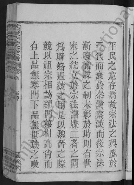 江西陈氏族谱-义门陈氏五支合修宗谱 [9卷,世系23卷].pdf电子版预览图5