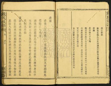 湖南戴氏族谱-戴氏族谱 [残卷].pdf电子版预览图2