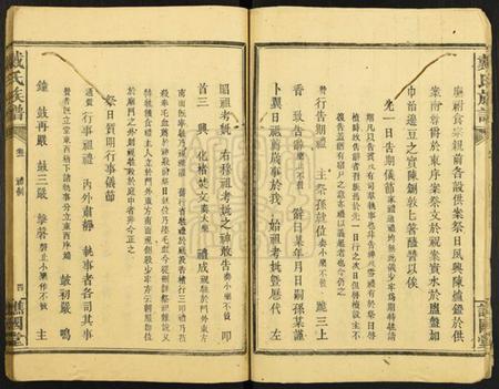 湖南戴氏族谱-戴氏族谱 [残卷].pdf电子版预览图5