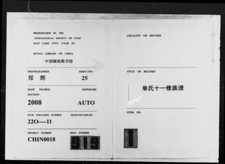 湖南单氏族谱-单氏十一修族谱 [57卷,含卷首]-1.pdf电子版预览图3