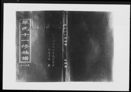 湖南单氏族谱-单氏十一修族谱 [57卷,含卷首]-1.pdf电子版预览图5