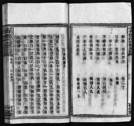 湖南邓氏族谱-七井邓氏四修族谱[20卷,首末各1卷].pdf电子版预览图4