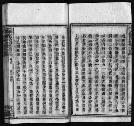 湖南邓氏族谱-七井邓氏四修族谱[20卷,首末各1卷].pdf电子版预览图5